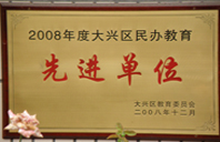 大几巴艹艹逼日屁眼视频免费看2008年度先进校